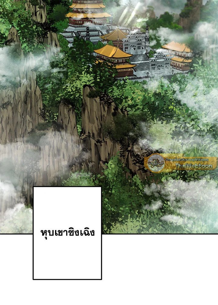 Path of the Shaman ตอนที่ 102 3