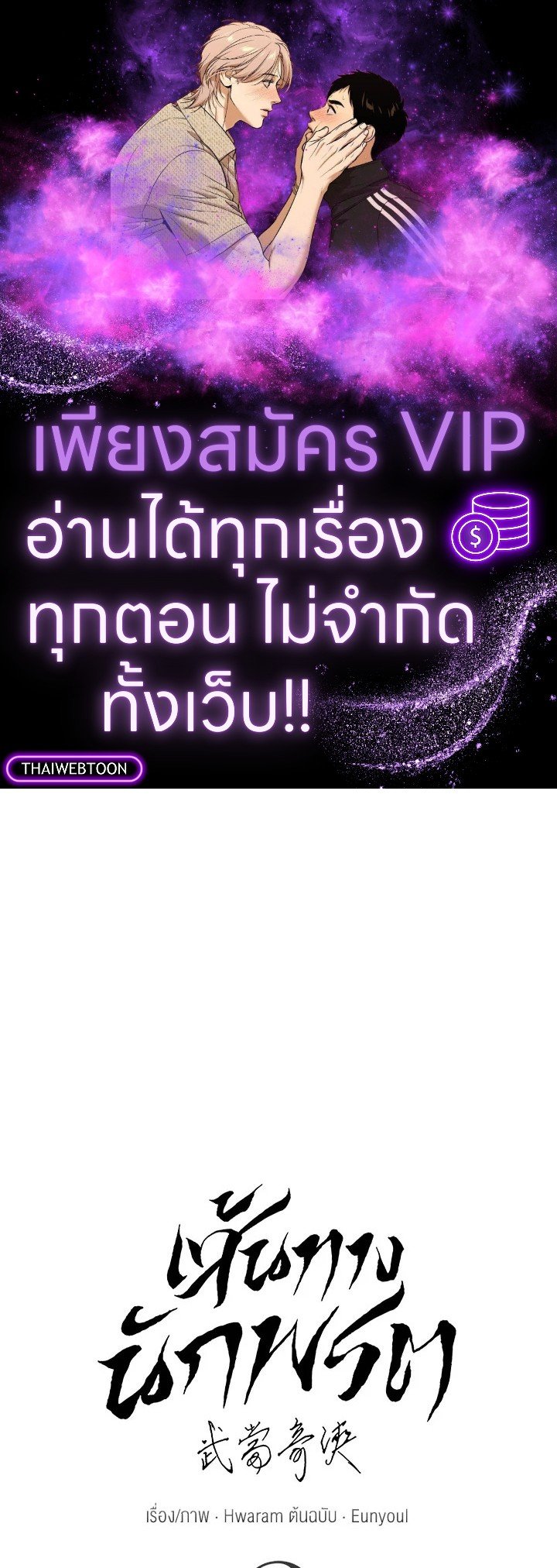 Path of the Shaman ตอนที่ 102 1