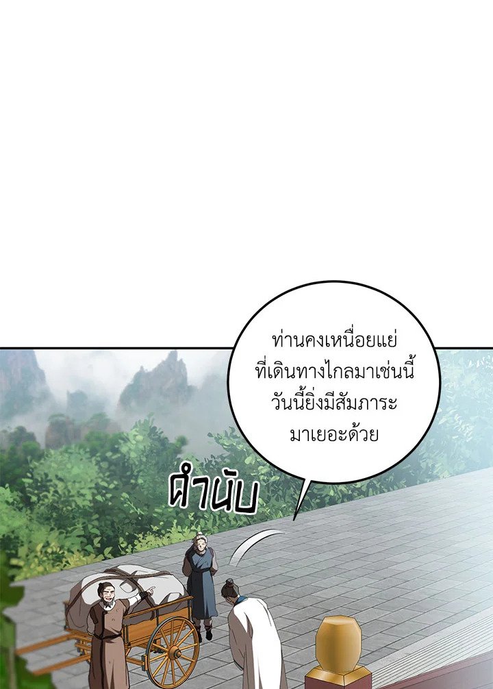 Path of the Shaman ตอนที่ 102 7
