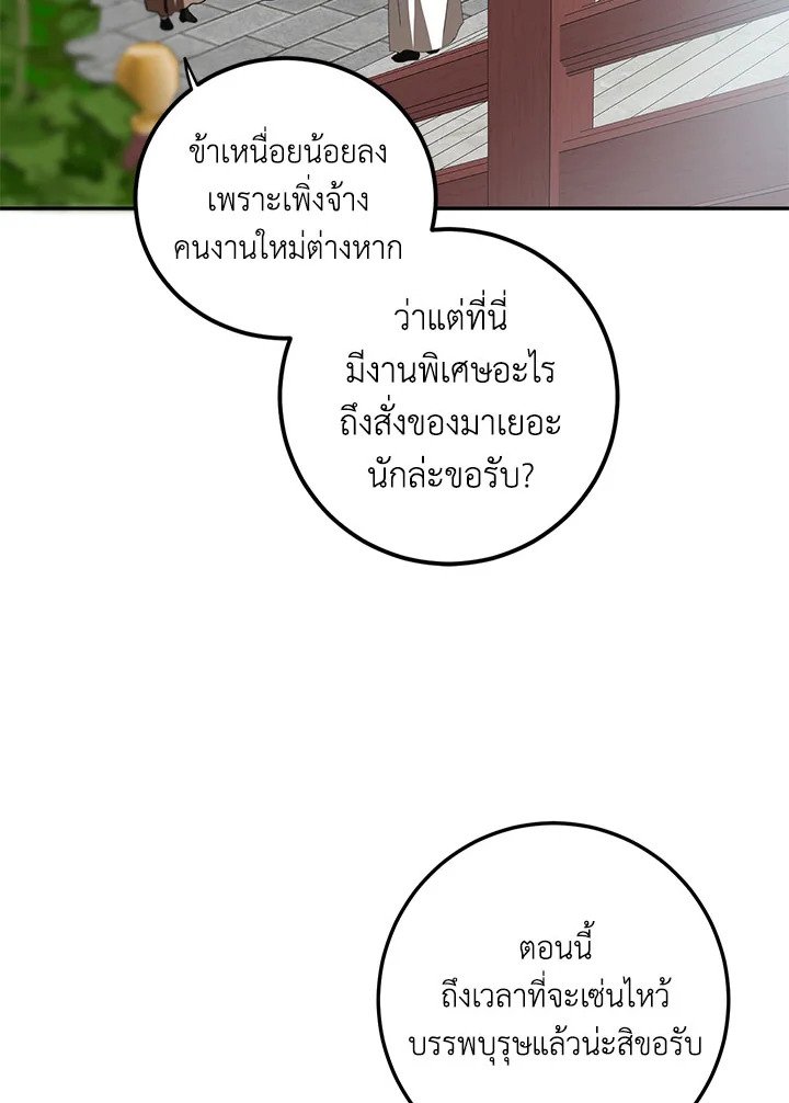 Path of the Shaman ตอนที่ 102 8