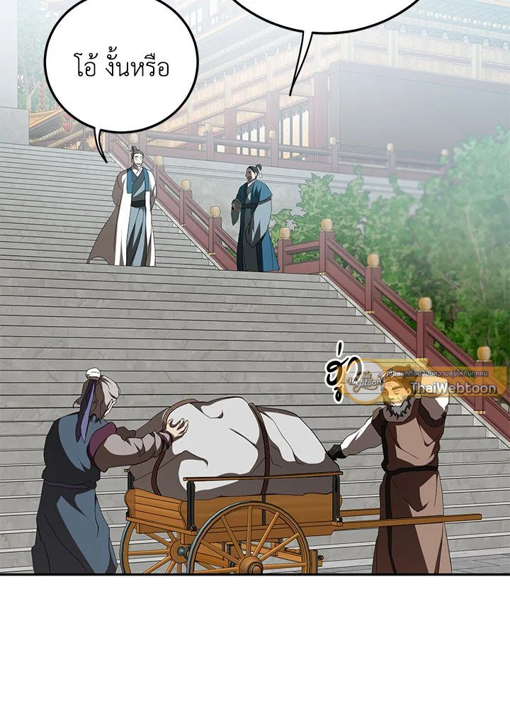 Path of the Shaman ตอนที่ 102 6