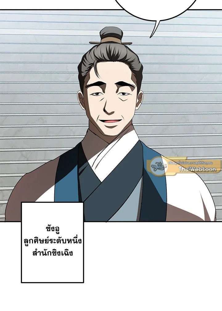Path of the Shaman ตอนที่ 102 9