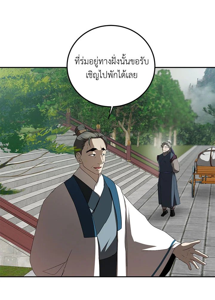 Path of the Shaman ตอนที่ 102 12