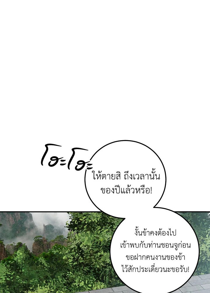 Path of the Shaman ตอนที่ 102 10
