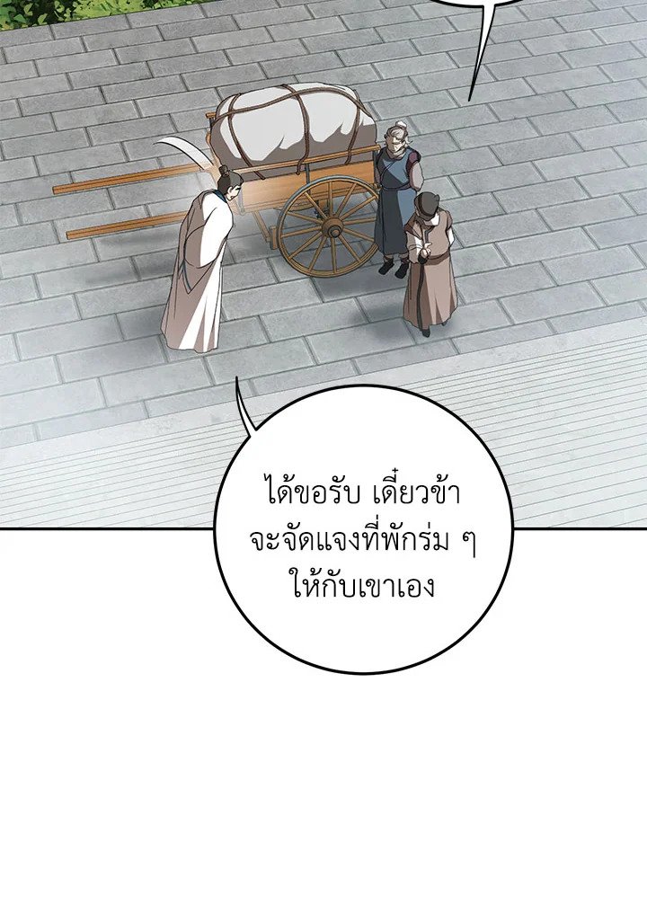 Path of the Shaman ตอนที่ 102 11