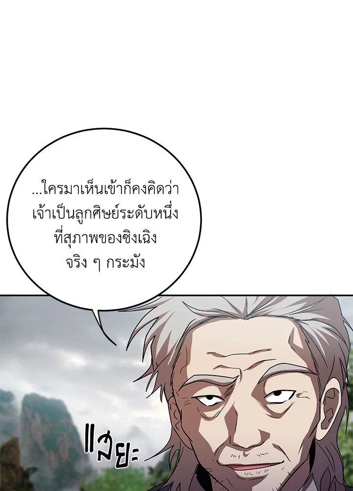 Path of the Shaman ตอนที่ 102 17