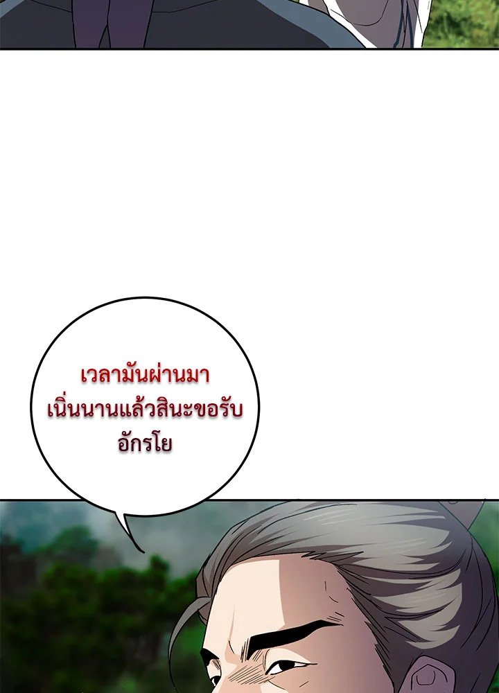 Path of the Shaman ตอนที่ 102 21