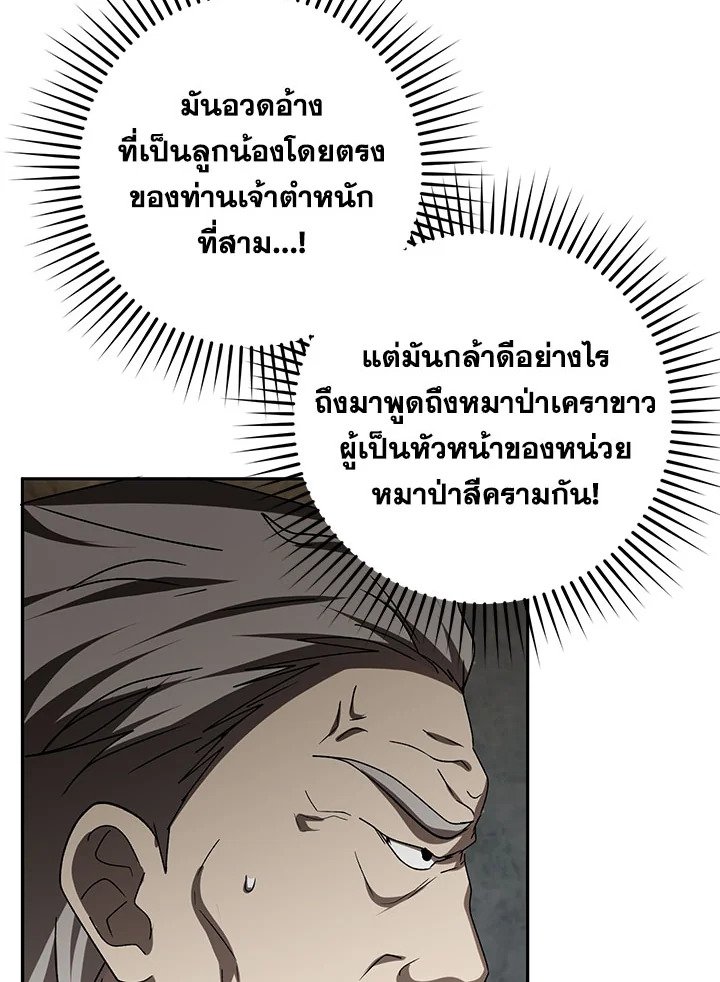 Path of the Shaman ตอนที่ 102 35