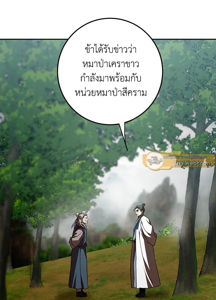 Path of the Shaman ตอนที่ 102 23