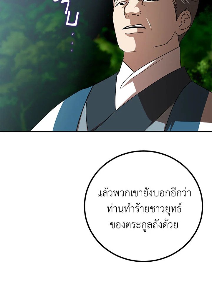 Path of the Shaman ตอนที่ 102 25
