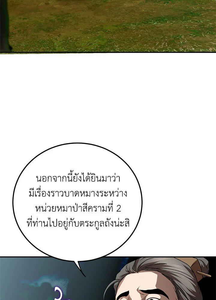 Path of the Shaman ตอนที่ 102 24