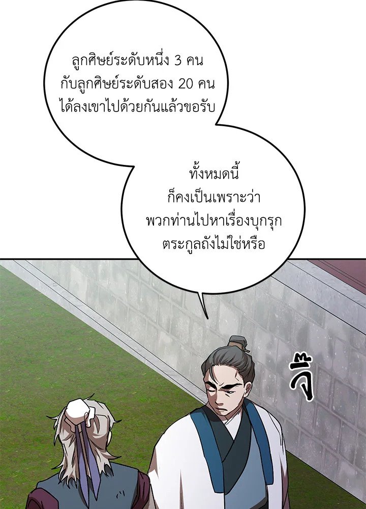 Path of the Shaman ตอนที่ 102 28