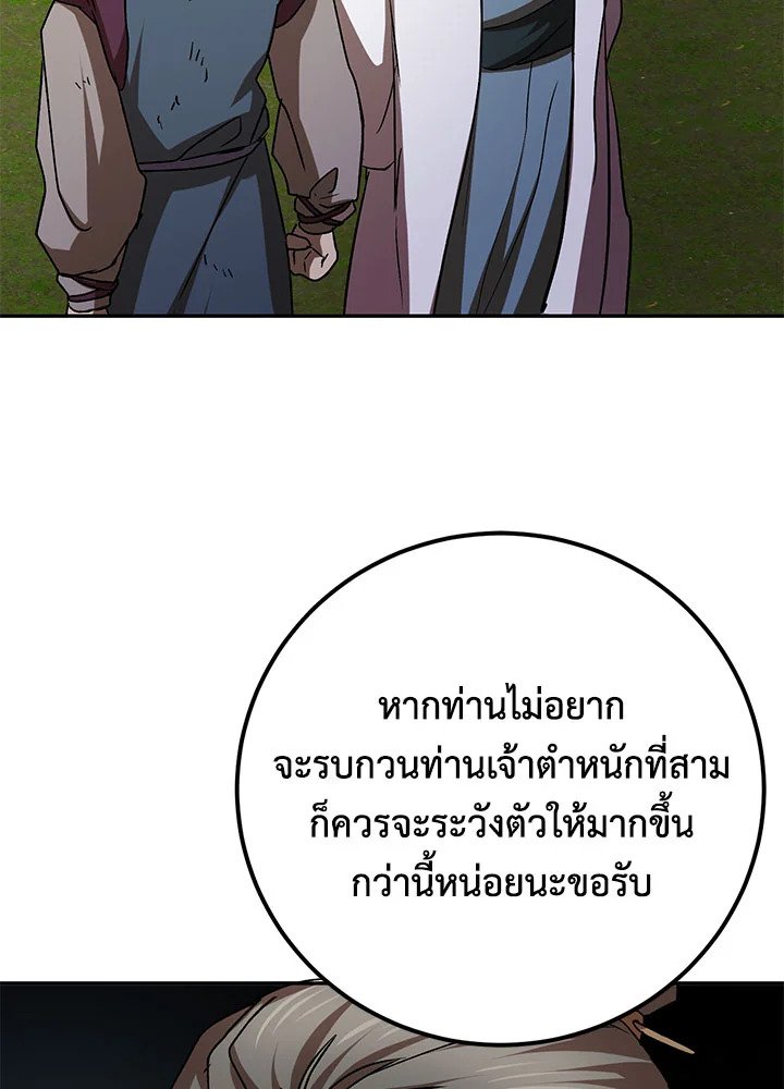 Path of the Shaman ตอนที่ 102 29