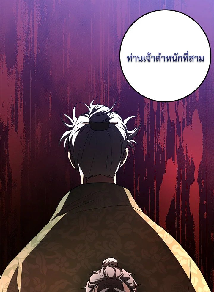 Path of the Shaman ตอนที่ 102 32