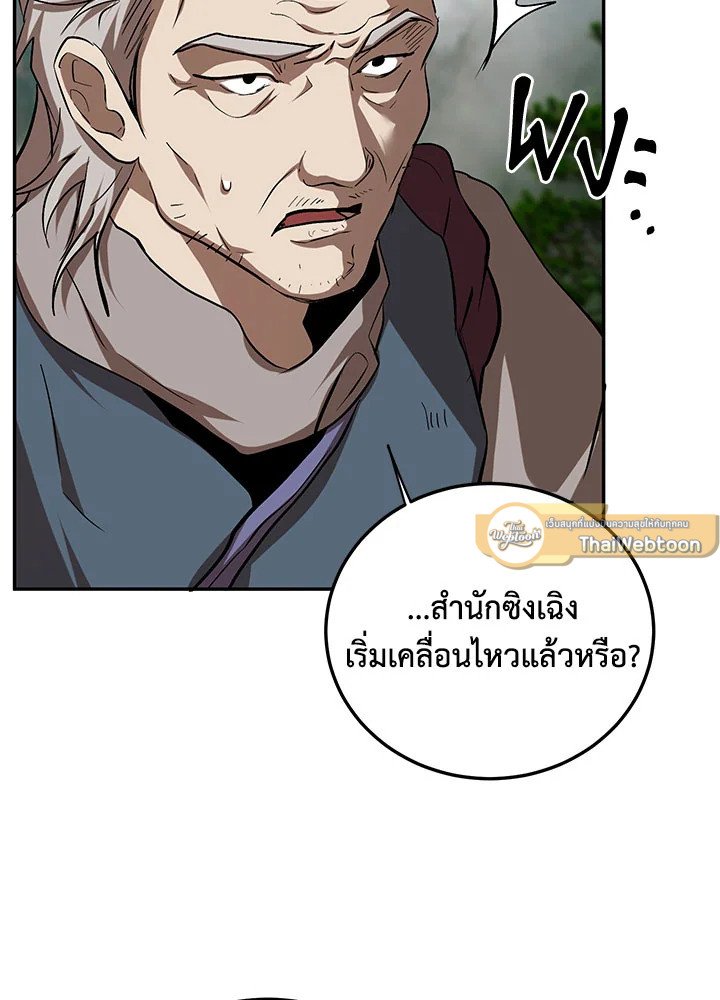 Path of the Shaman ตอนที่ 102 27