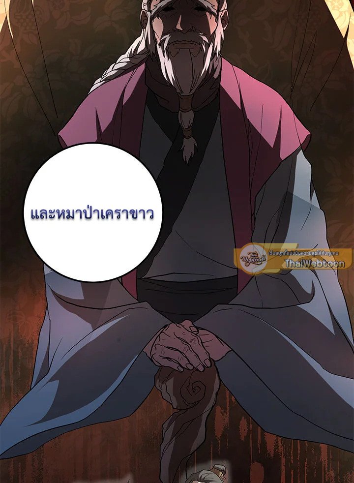 Path of the Shaman ตอนที่ 102 33
