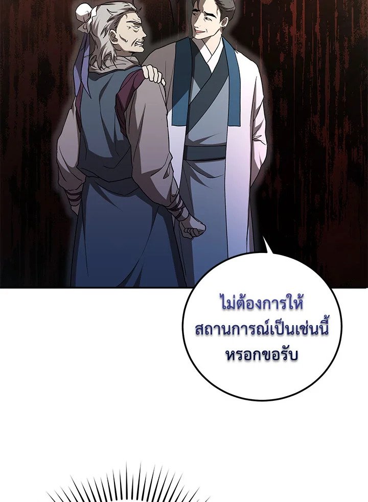 Path of the Shaman ตอนที่ 102 34