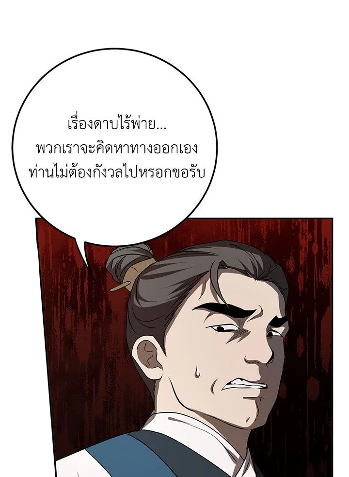 Path of the Shaman ตอนที่ 102 39
