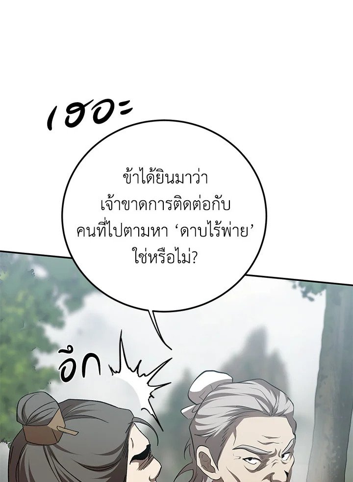 Path of the Shaman ตอนที่ 102 37