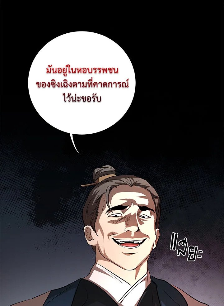 Path of the Shaman ตอนที่ 102 43