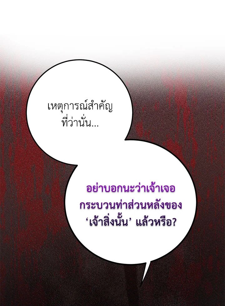 Path of the Shaman ตอนที่ 102 41