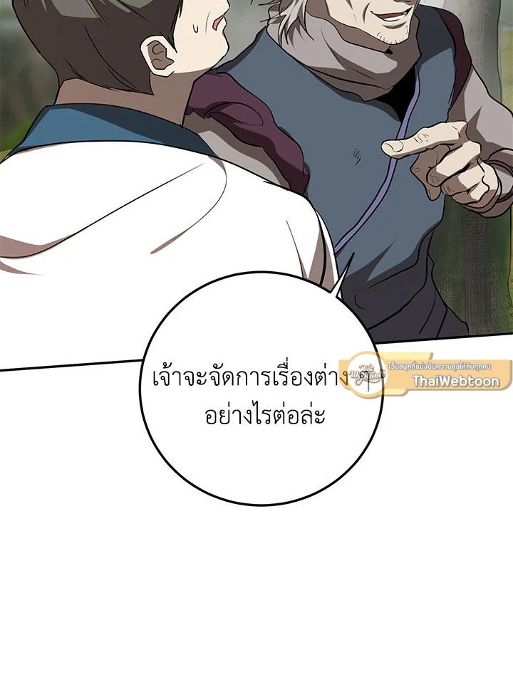 Path of the Shaman ตอนที่ 102 38