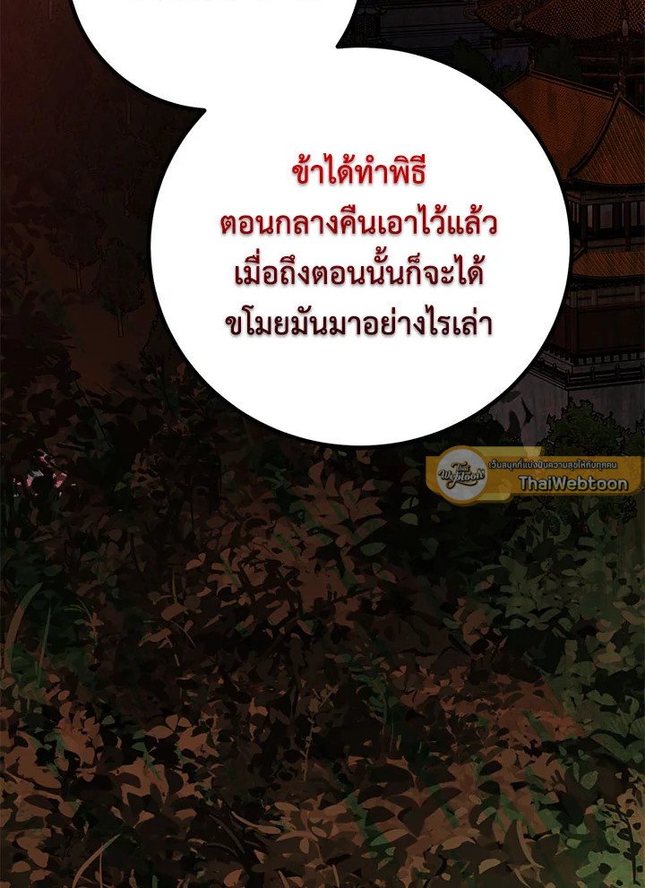 Path of the Shaman ตอนที่ 102 45