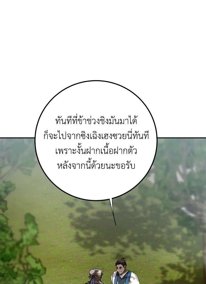 Path of the Shaman ตอนที่ 102 46