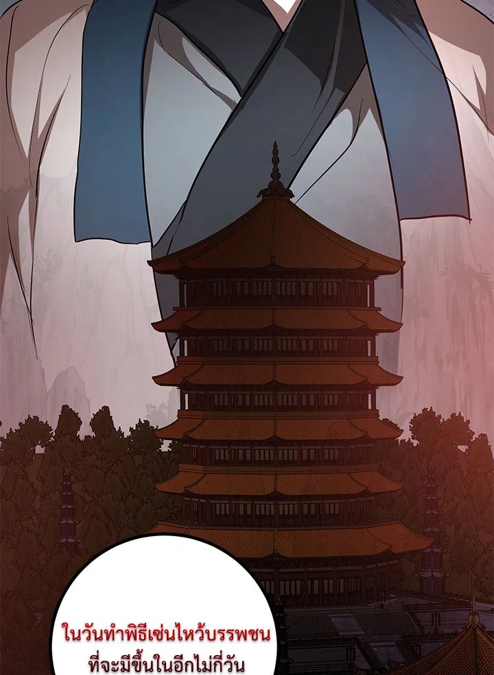 Path of the Shaman ตอนที่ 102 44