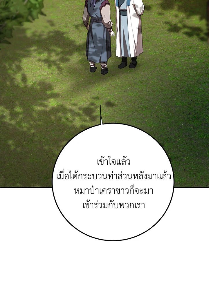 Path of the Shaman ตอนที่ 102 47