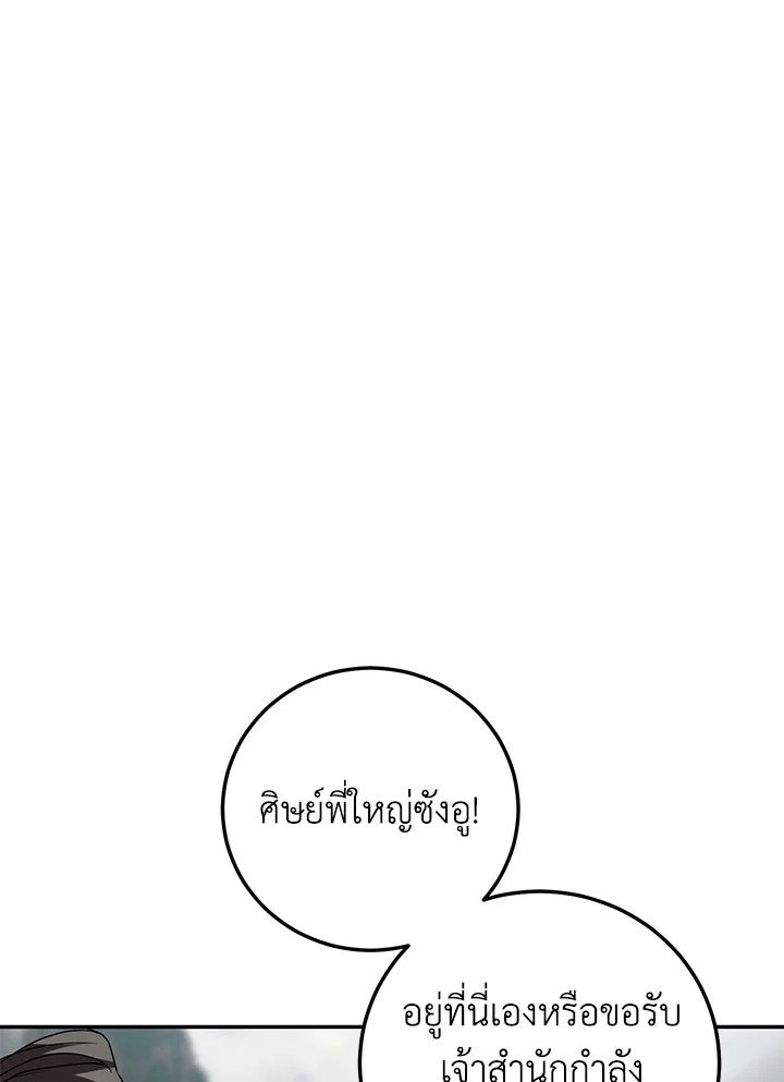 Path of the Shaman ตอนที่ 102 48