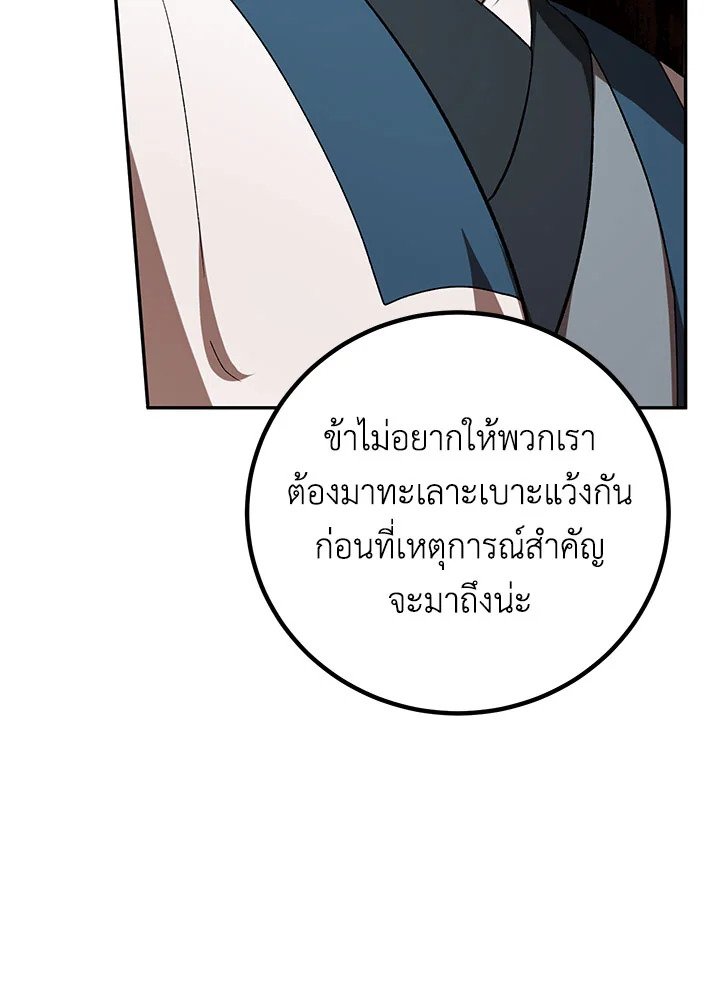 Path of the Shaman ตอนที่ 102 40