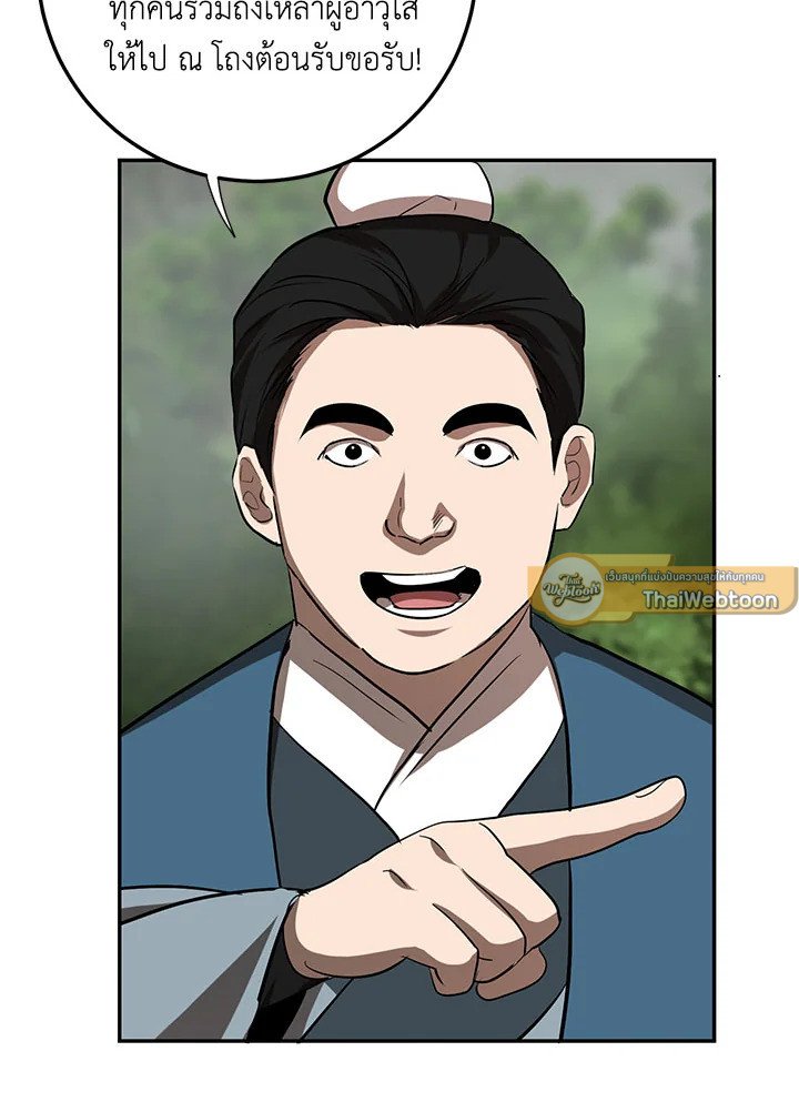 Path of the Shaman ตอนที่ 102 52