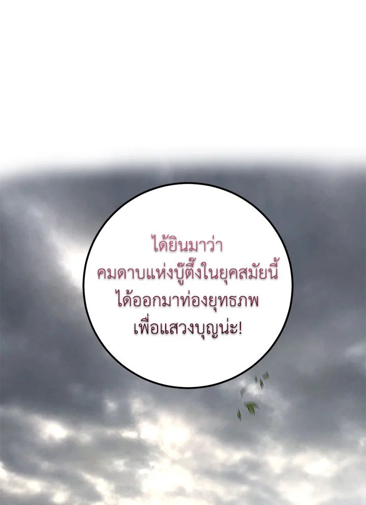 Path of the Shaman ตอนที่ 102 53