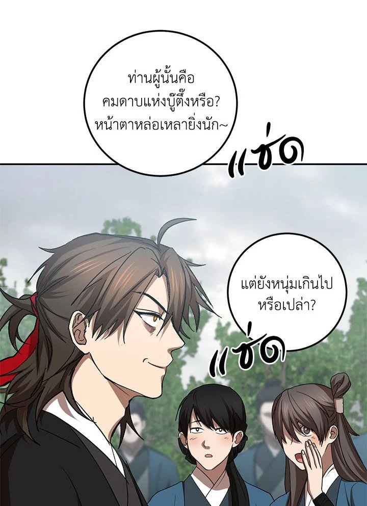 Path of the Shaman ตอนที่ 102 56