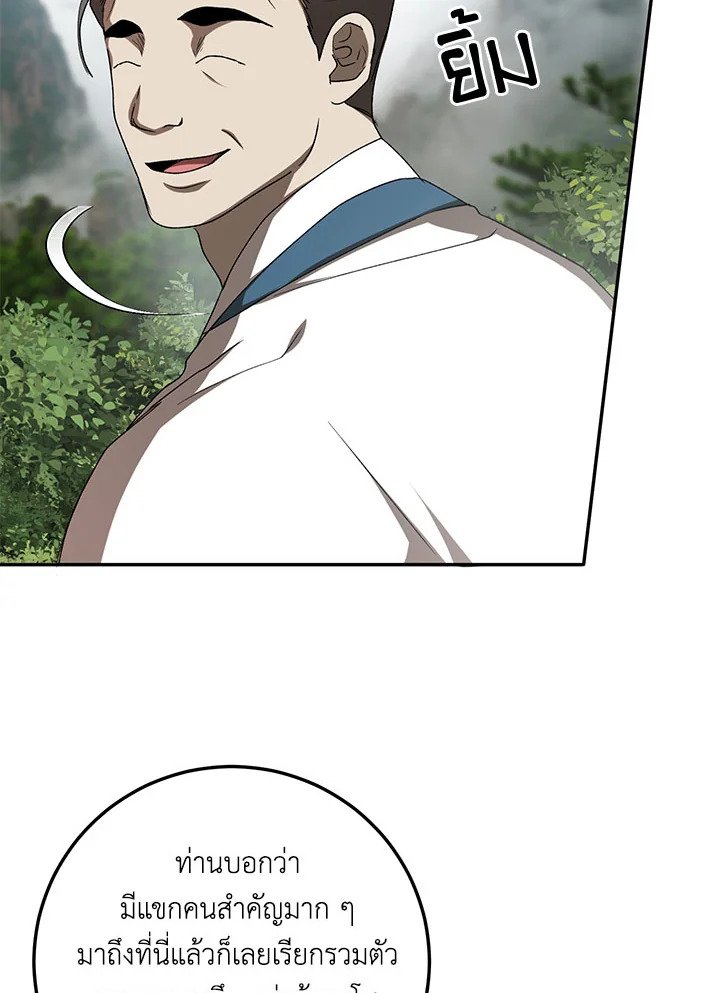 Path of the Shaman ตอนที่ 102 51