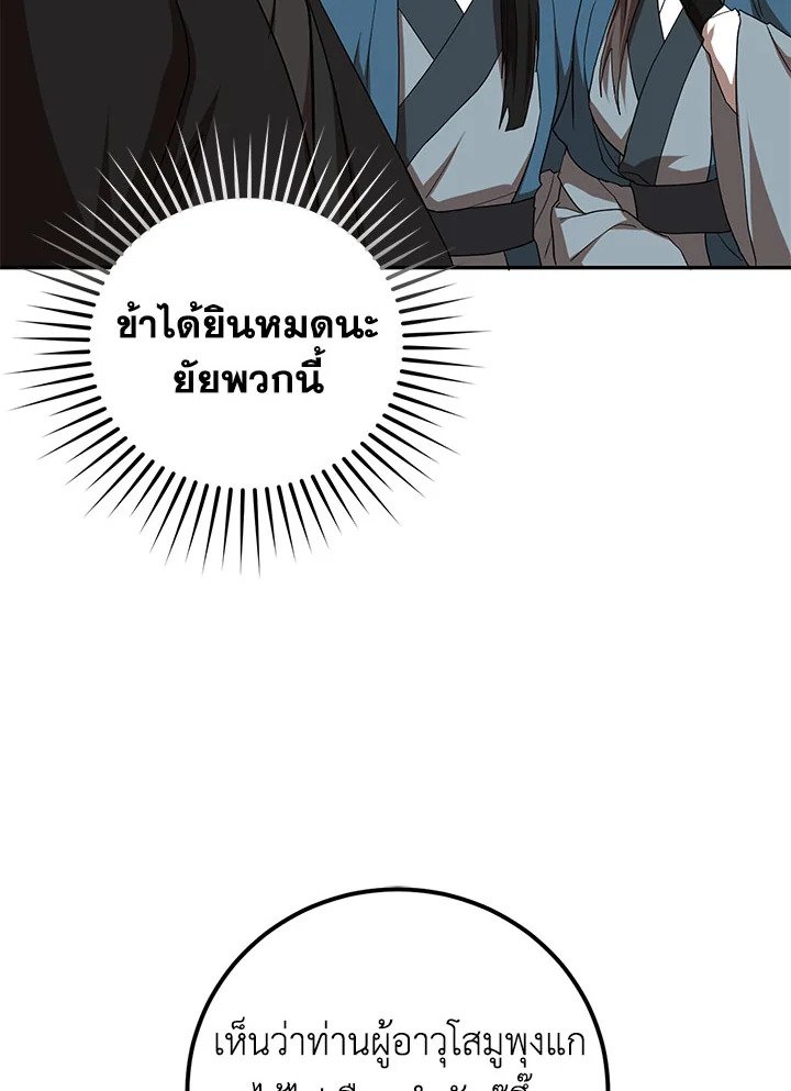 Path of the Shaman ตอนที่ 102 57