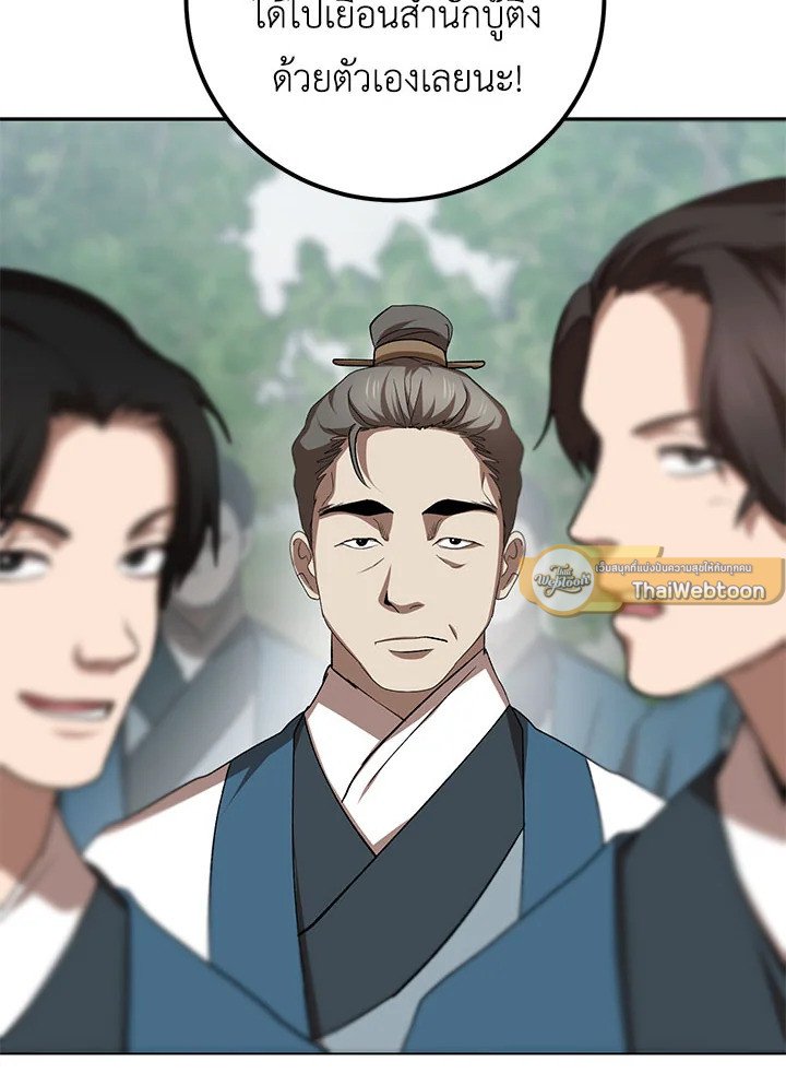 Path of the Shaman ตอนที่ 102 58