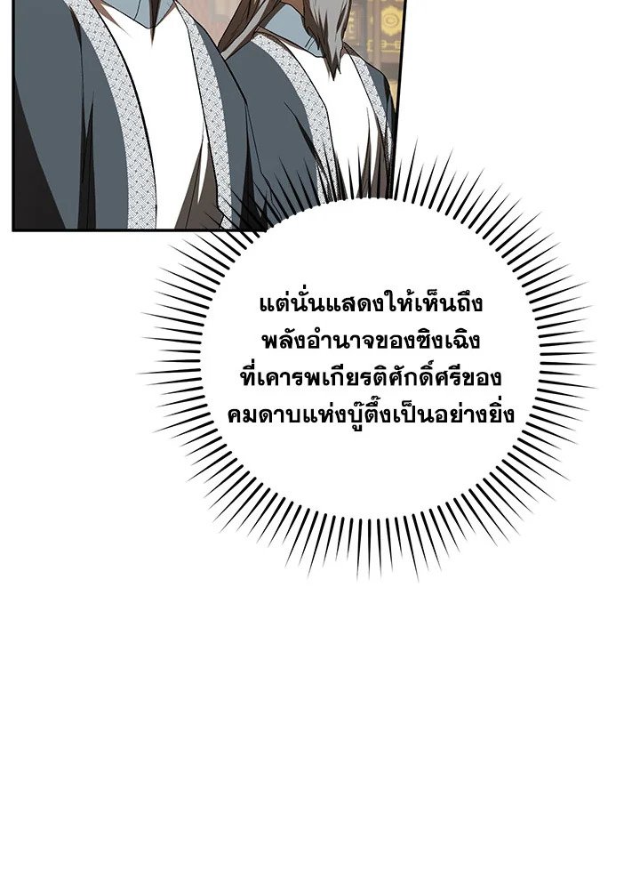 Path of the Shaman ตอนที่ 102 72