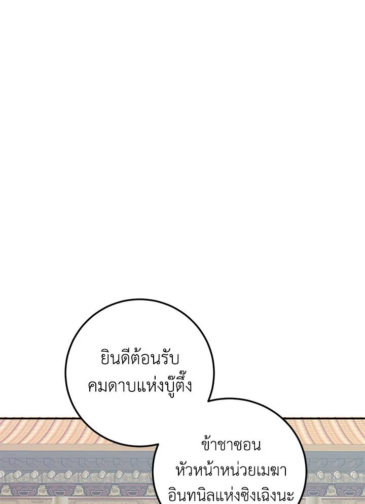 Path of the Shaman ตอนที่ 102 59