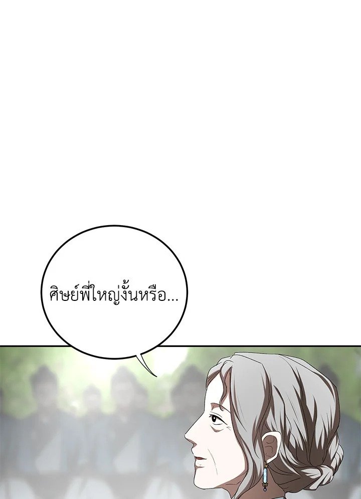 Path of the Shaman ตอนที่ 102 64