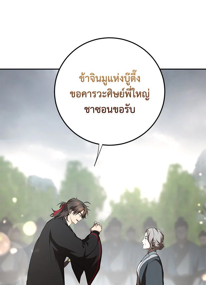 Path of the Shaman ตอนที่ 102 61