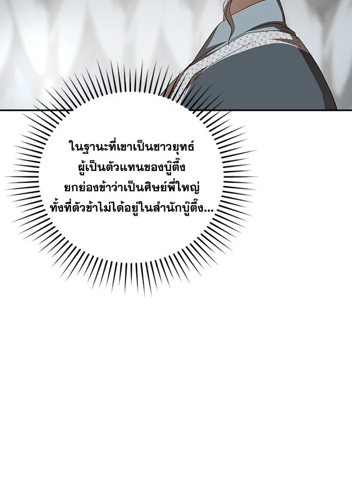 Path of the Shaman ตอนที่ 102 65