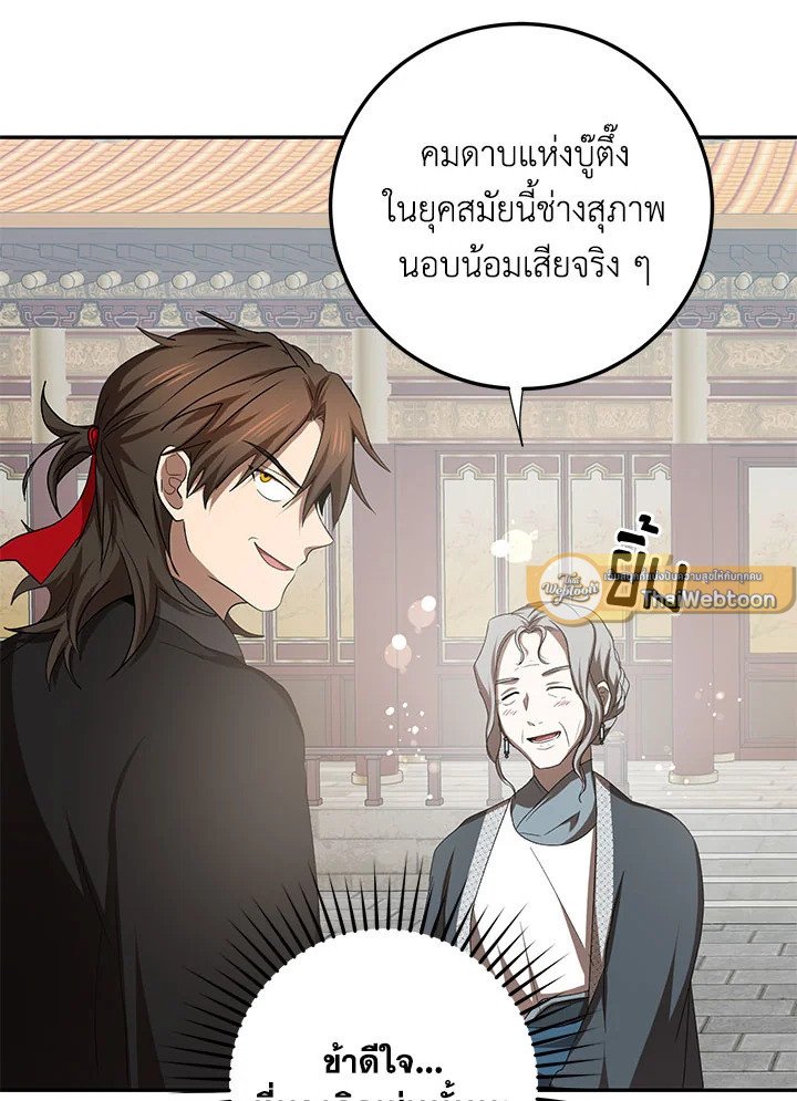 Path of the Shaman ตอนที่ 102 66