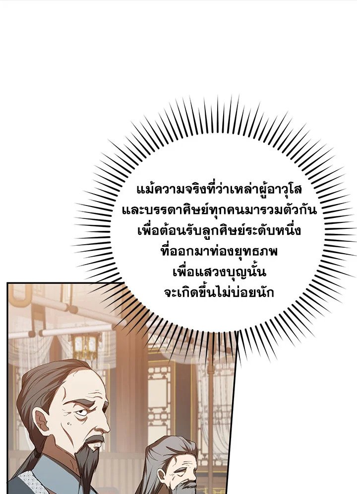 Path of the Shaman ตอนที่ 102 71