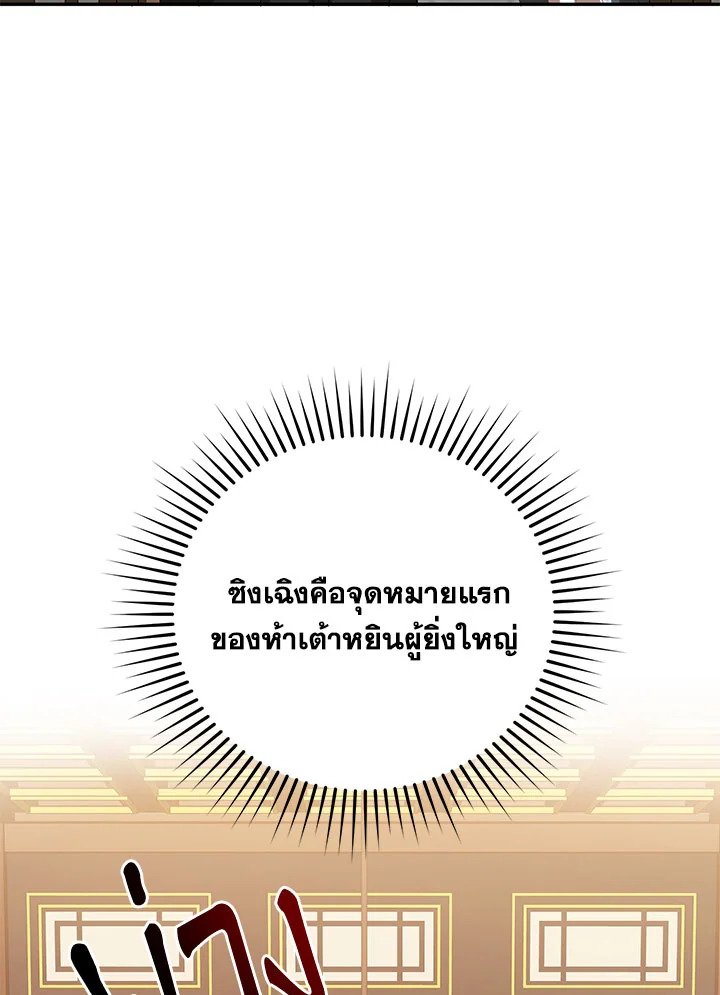 Path of the Shaman ตอนที่ 102 69