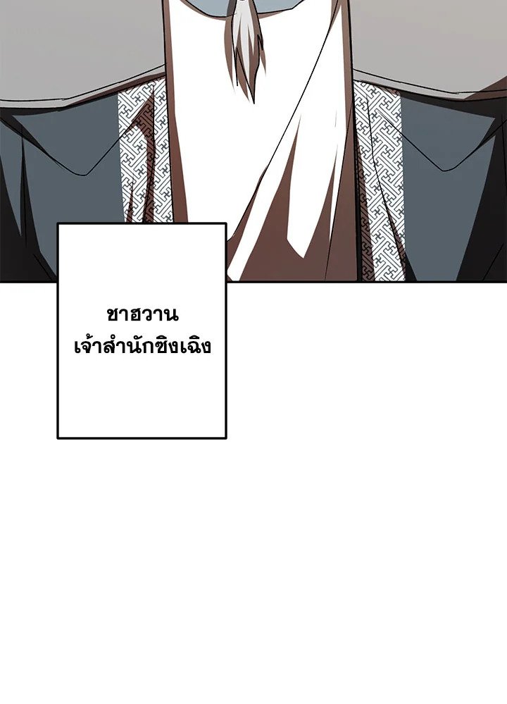 Path of the Shaman ตอนที่ 102 74