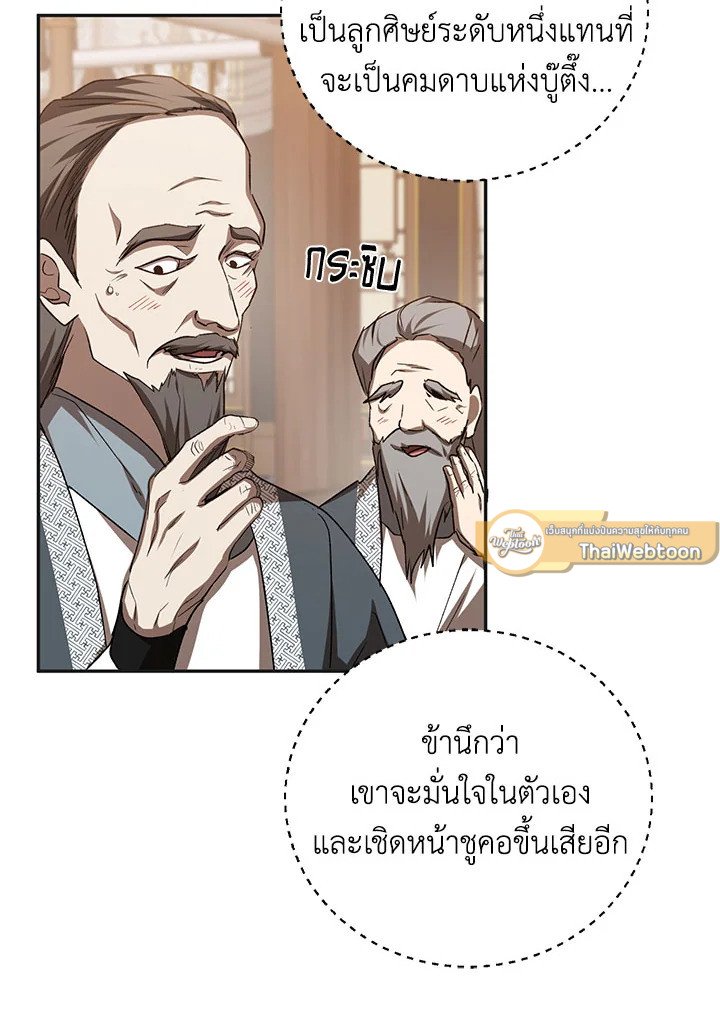 Path of the Shaman ตอนที่ 102 80