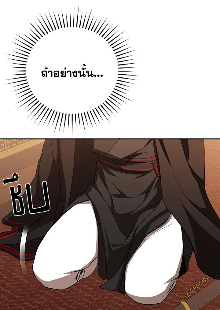 Path of the Shaman ตอนที่ 102 75