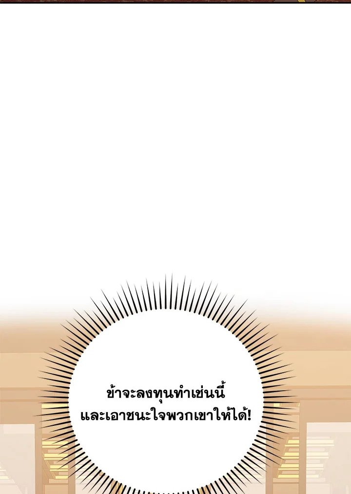 Path of the Shaman ตอนที่ 102 76